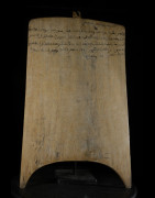 Planchette Coranique Alluha - Niger - Haoussa - Madrassa Coran